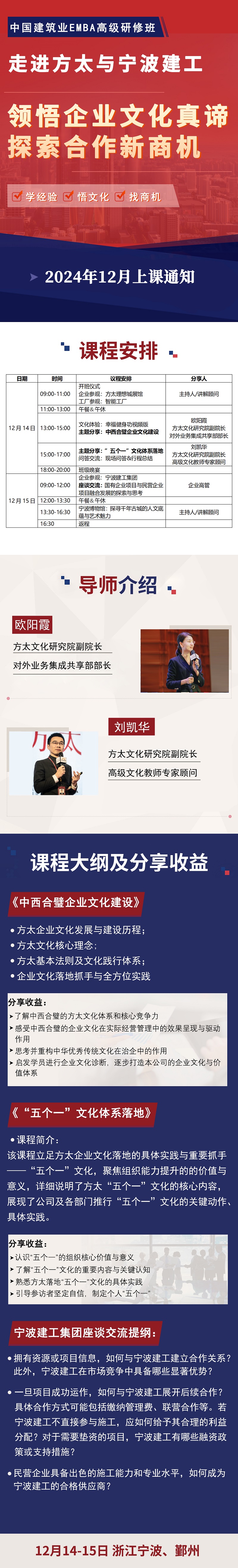 2024年12月中国建筑业EMBA班上课通知