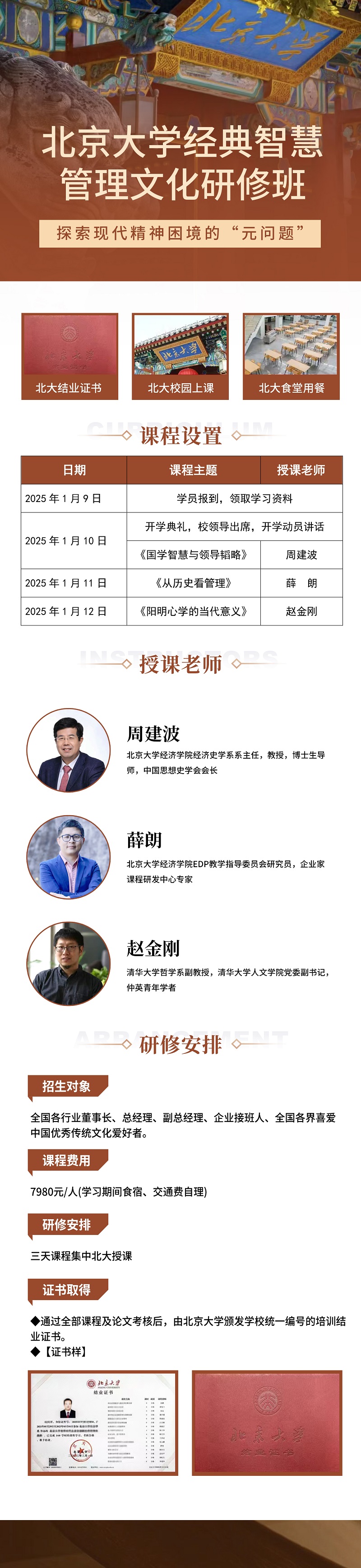 2025年1月经典智慧与管理文化研修班上课通知