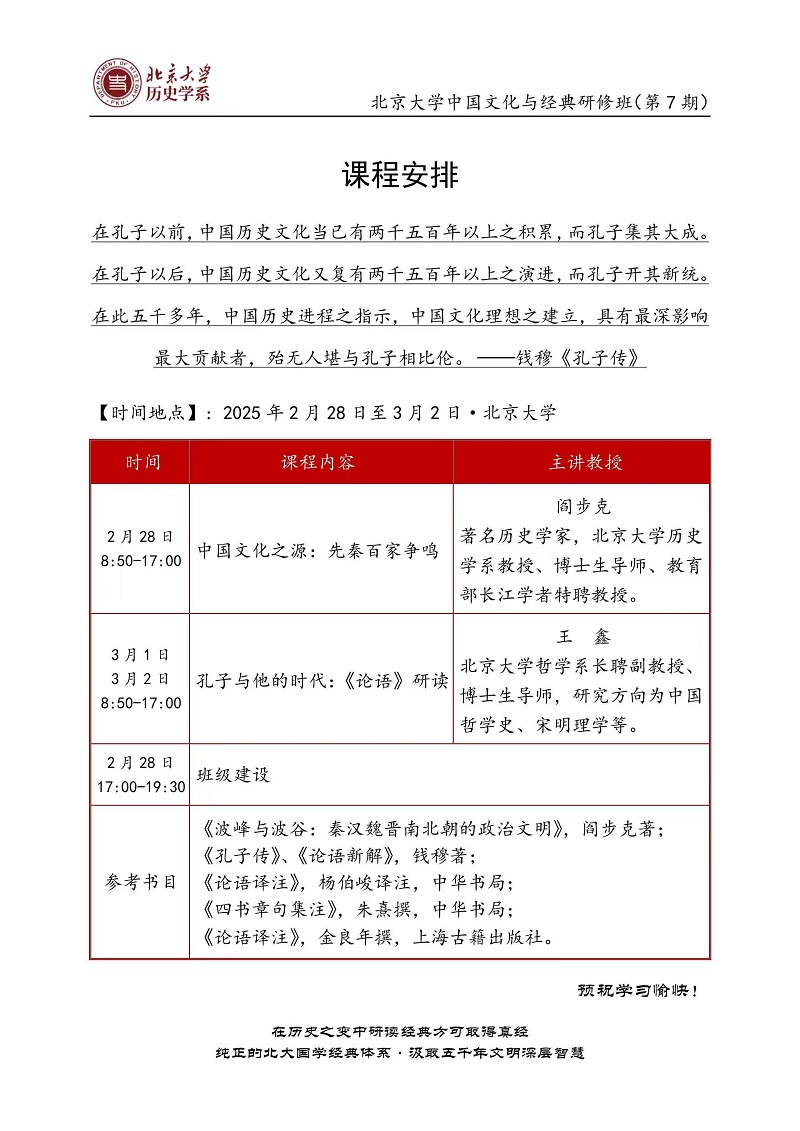 2025年2月中国文化与经典研修班上课通知