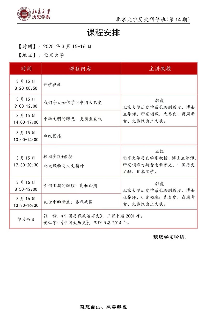 2025年3月历史研修班上课通知