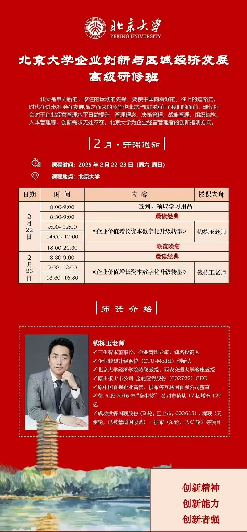 2025年3月企业创新与区域经济发展研修班上课通知
