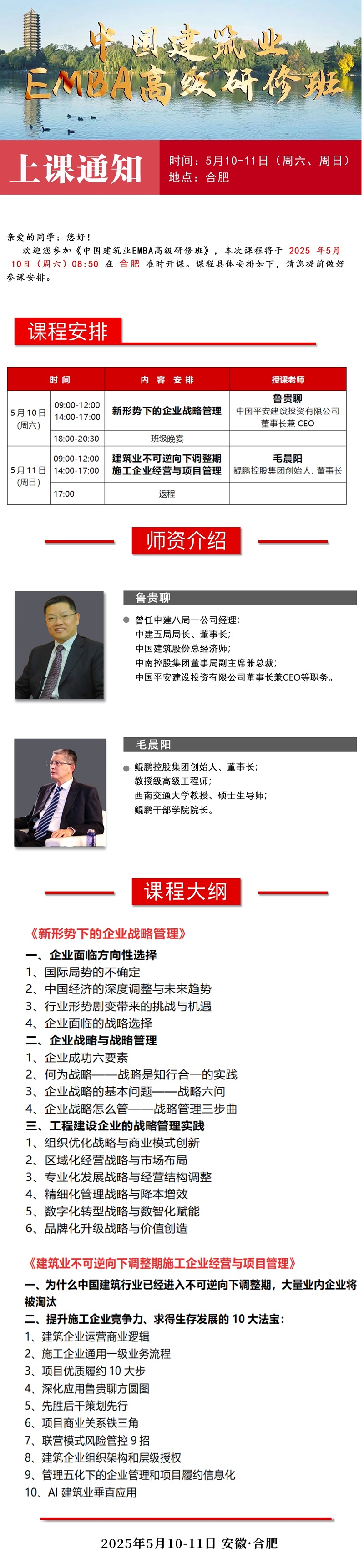 2025年5月中国建筑业EMBA班上课通知