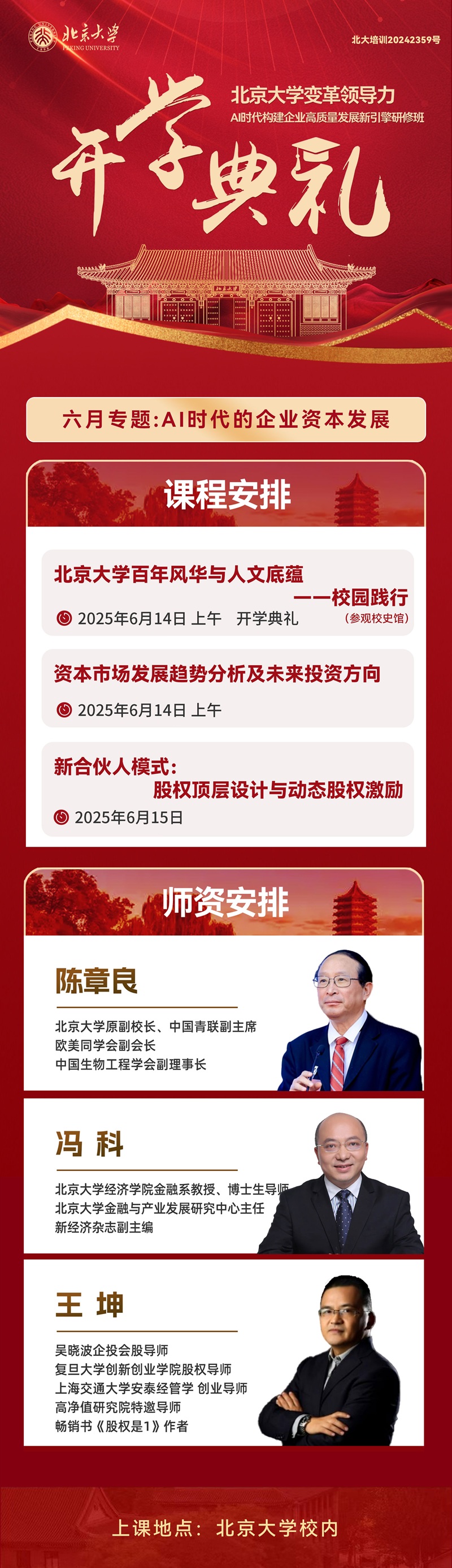 2025年6月AI时代构建企业高质量发展班上课通知