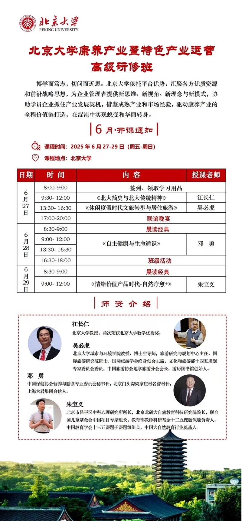 2025年6月康养产业研修班上课通知