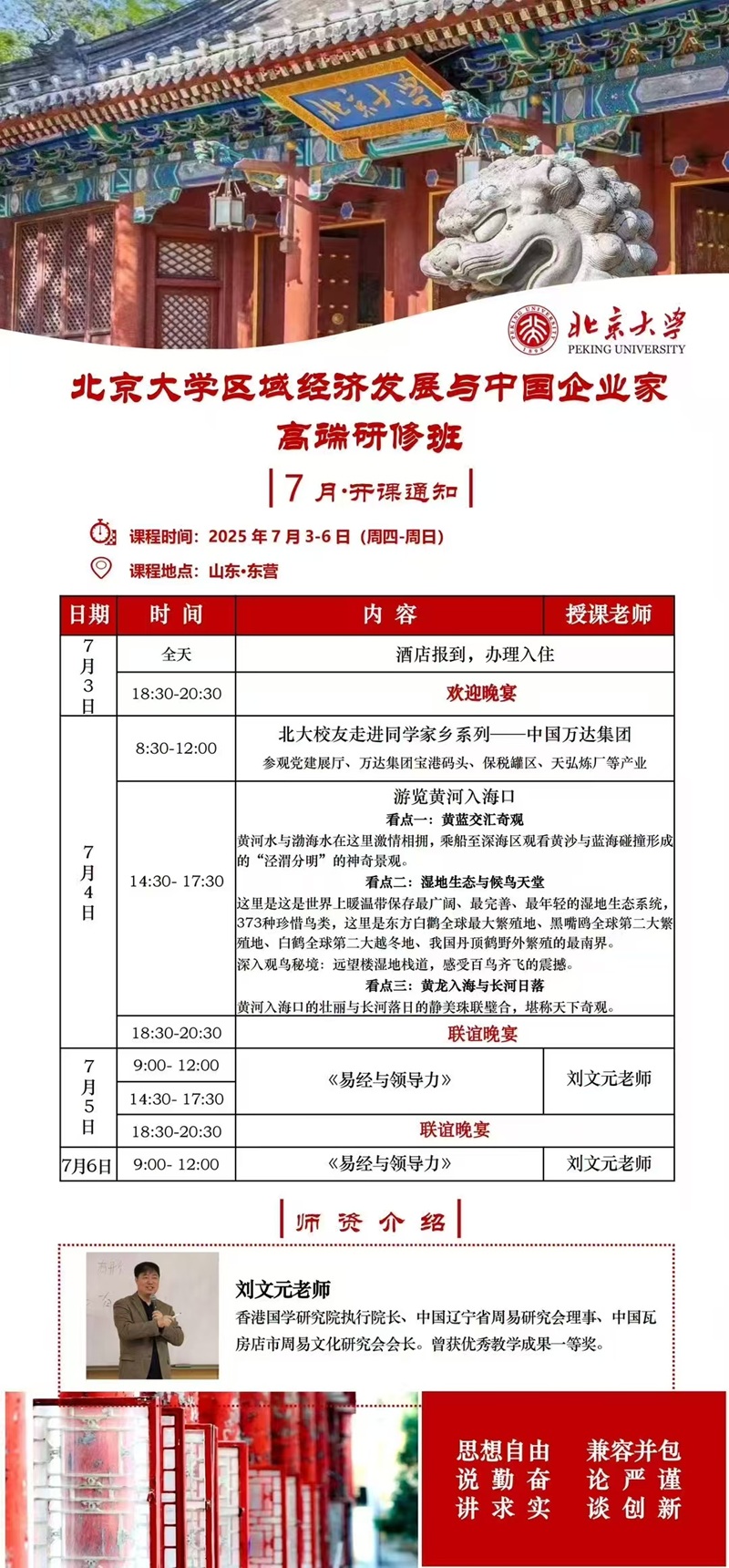 2025年7月区域经济发展与中国企业家高端班上课通知