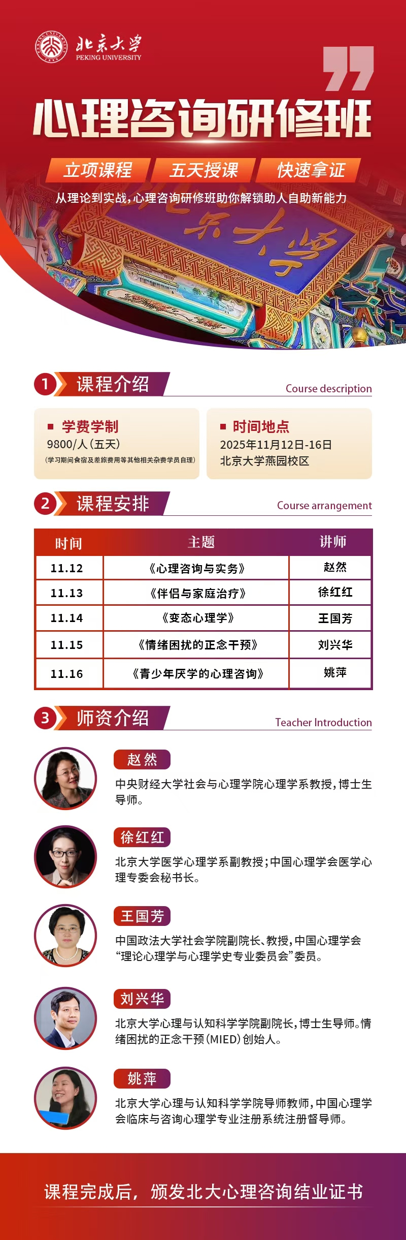 2025年11月心理咨询研修班上课通知